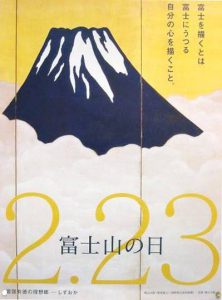 富士山の日