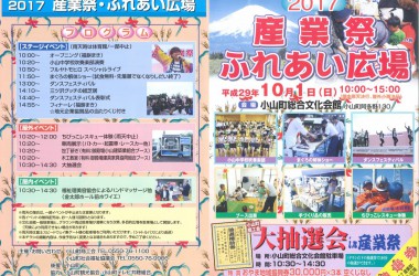 産業祭ちらし