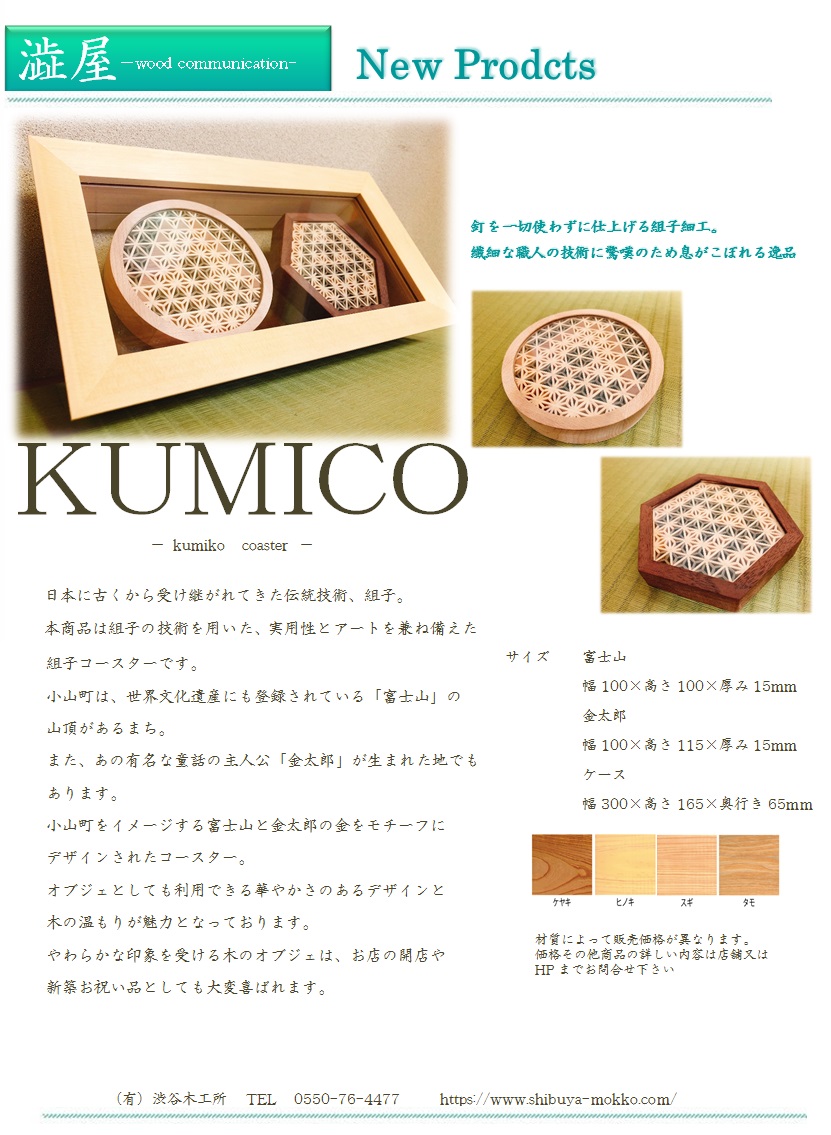 KUMICO3