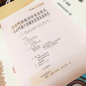 表彰式2