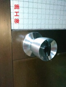 施工後(握り玉錠)