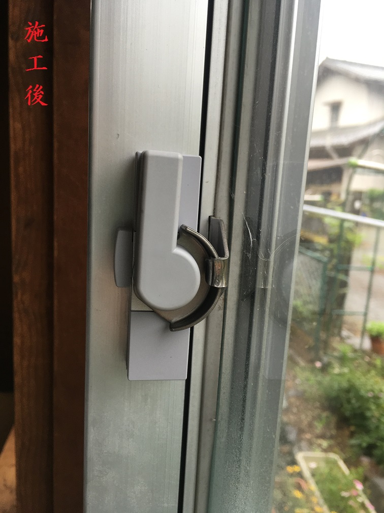 クレセント交換(施工後)