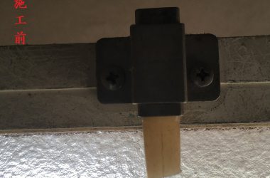 階段(内倒し窓)トップラッチ交換(施工前)