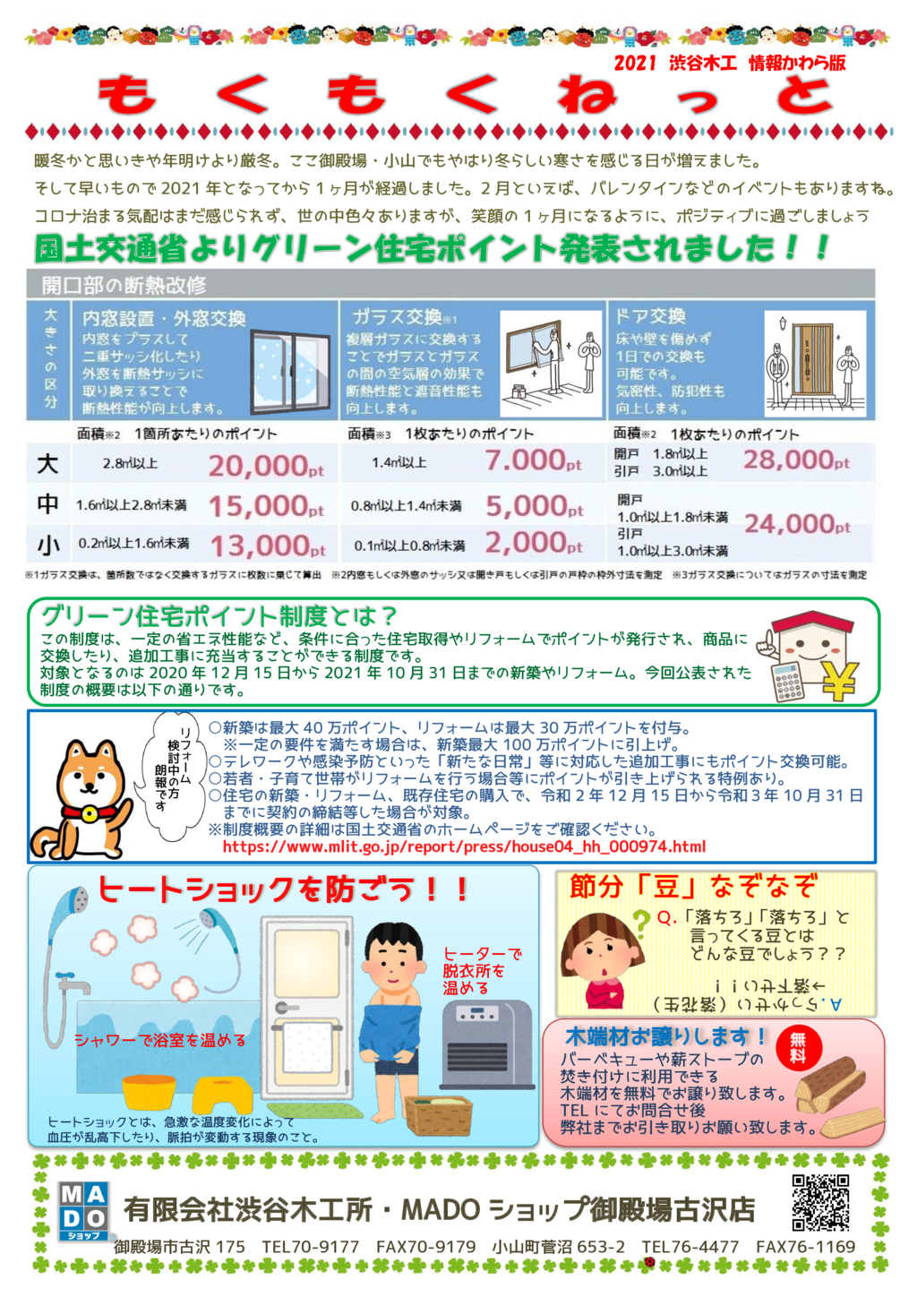 表面(2月)のサムネイル