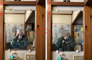 鏡交換(施工前後)全体