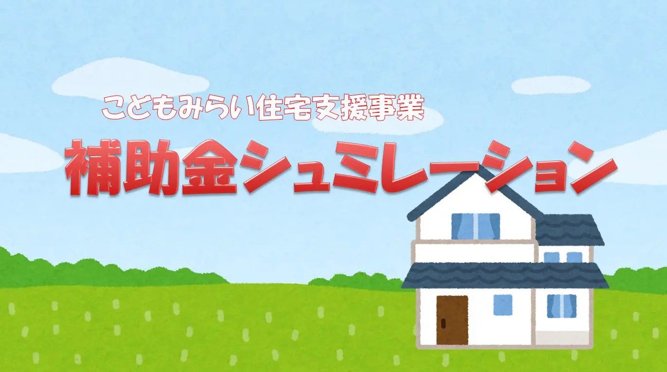 補助金シュミレーション 有限会社 渋谷木工所